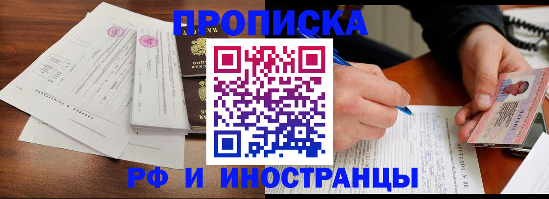 прописка регистрация в Владикавказе