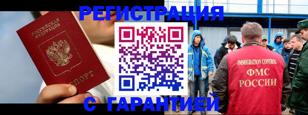 миграционный учет в Владикавказе